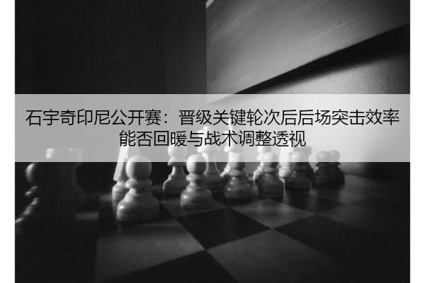 shi-yu-qi-yin-ni-gong-kai-sai-jin-ji-guan-jian-lun-ci-hou-hou-chang-tu-ji-xiao-lv-neng-fou-hui-nuan-yu-zhan-shu-tiao-2-413.jpg