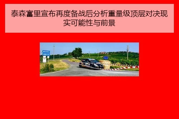 tai-sen-fu-li-xuan-bu-zai-du-bei-zhan-hou-fen-xi-zhong-liang-ji-ding-ceng-dui-jue-xian-shi-ke-neng-xing-yu-qian-jing-2-490.jpg